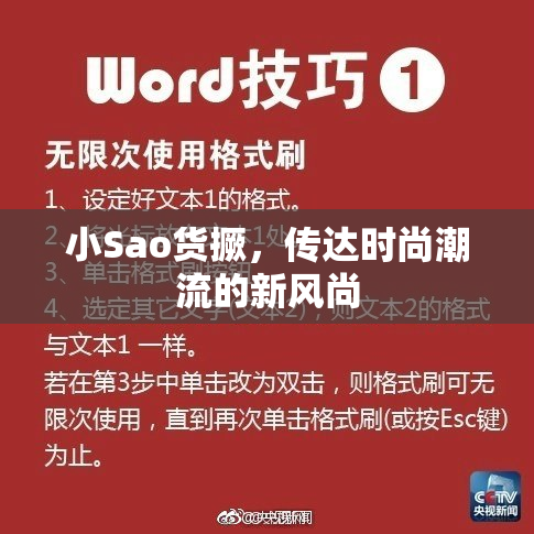 小Sao货撅，传达时尚潮流的新风尚