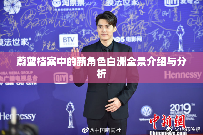 蔚蓝档案中的新角色白洲全景介绍与分析