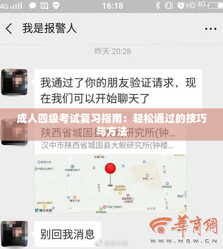 成人四级考试复习指南：轻松通过的技巧与方法