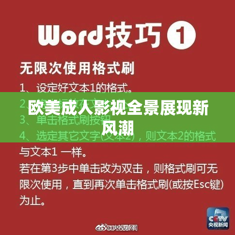 欧美成人影视全景展现新风潮