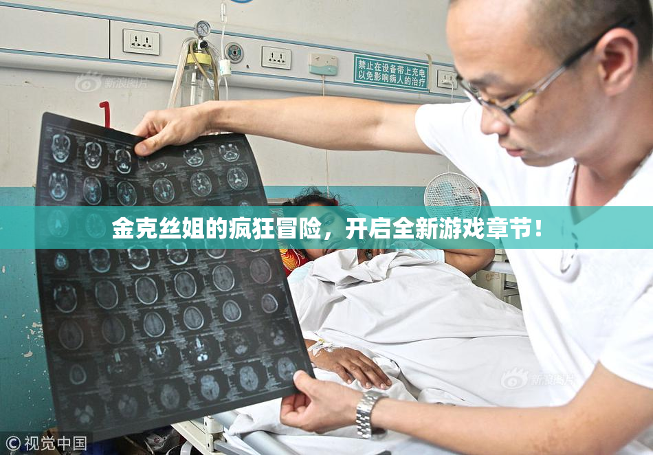 金克丝姐的疯狂冒险，开启全新游戏章节！