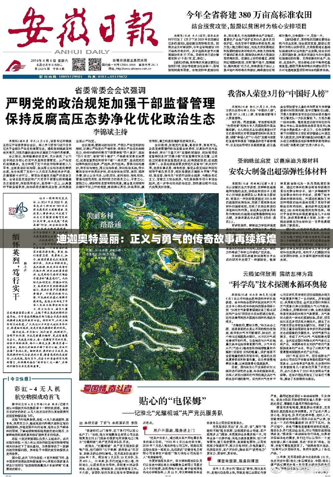 迪迦奥特曼丽：正义与勇气的传奇故事再续辉煌