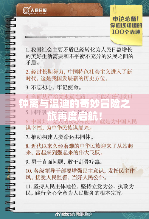 钟离与温迪的奇妙冒险之旅再度启航！