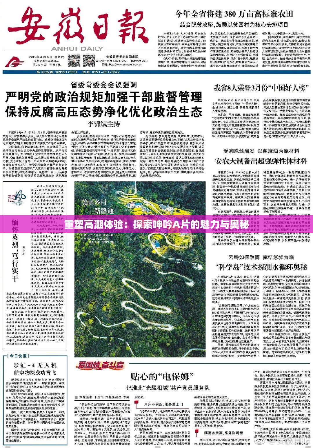 重塑高潮体验：探索呻吟A片的魅力与奥秘