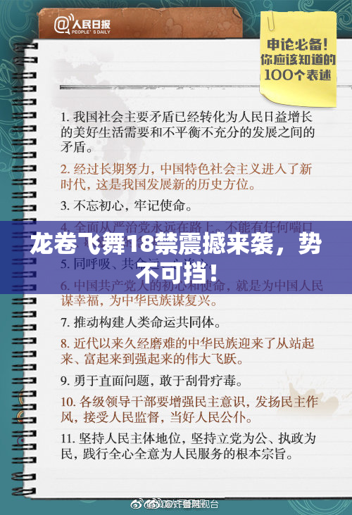 龙卷飞舞18禁震撼来袭，势不可挡！