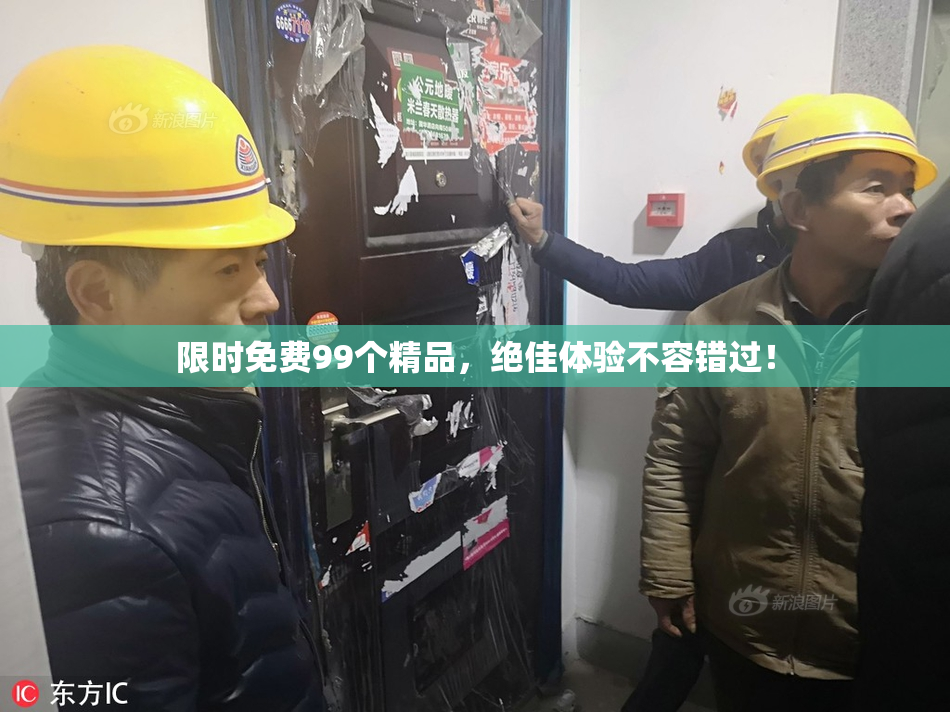 限时免费99个精品，绝佳体验不容错过！