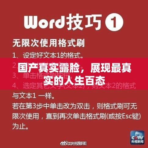 国产真实露脸，展现最真实的人生百态