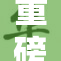 重磅揭秘：巨乳与黄的背后故事！