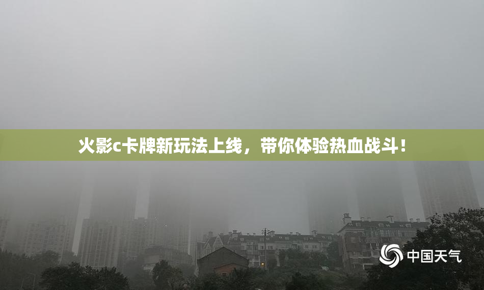 火影c卡牌新玩法上线，带你体验热血战斗！