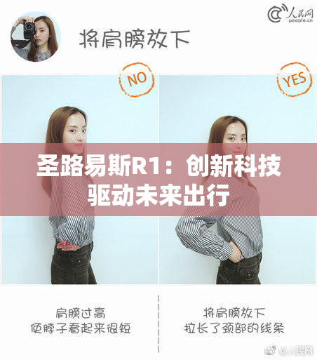圣路易斯R1：创新科技驱动未来出行
