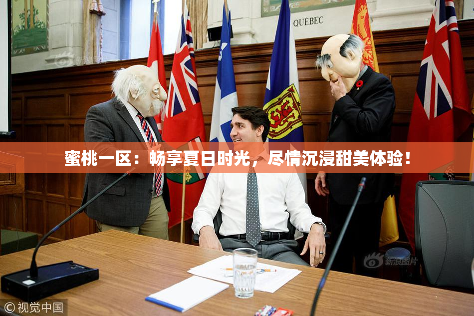 蜜桃一区：畅享夏日时光，尽情沉浸甜美体验！