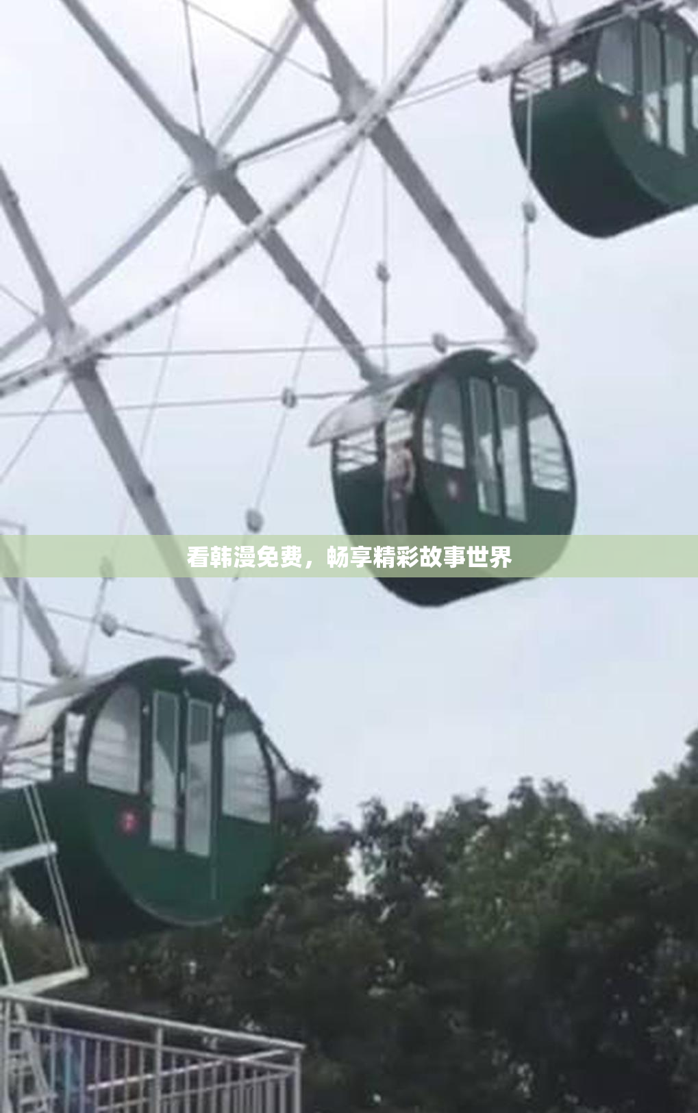 看韩漫免费，畅享精彩故事世界