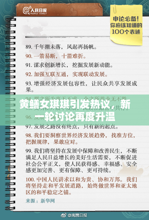 黄鳝女琪琪引发热议，新一轮讨论再度升温