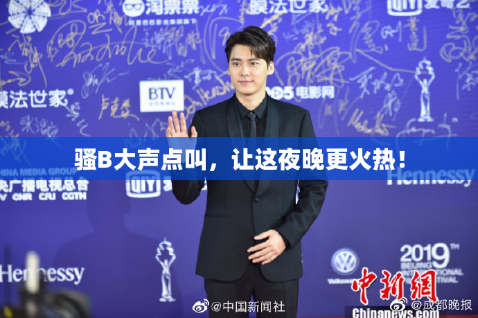 骚B大声点叫，让这夜晚更火热！