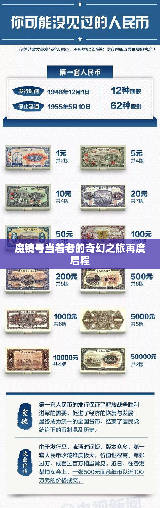 魔镜号当着老的奇幻之旅再度启程