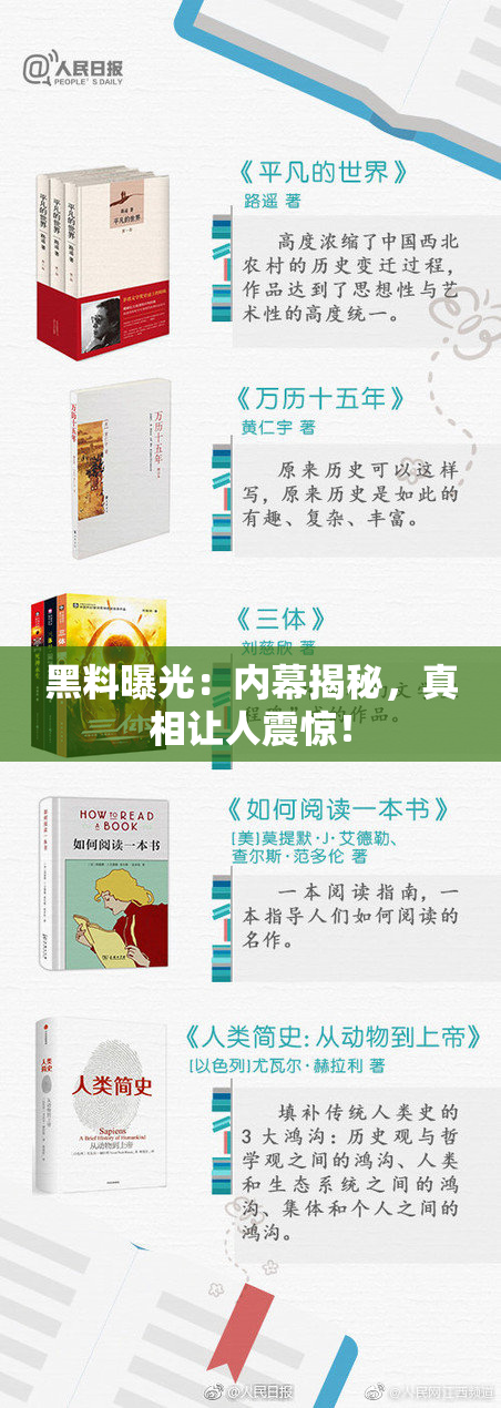 黑料曝光：内幕揭秘，真相让人震惊！