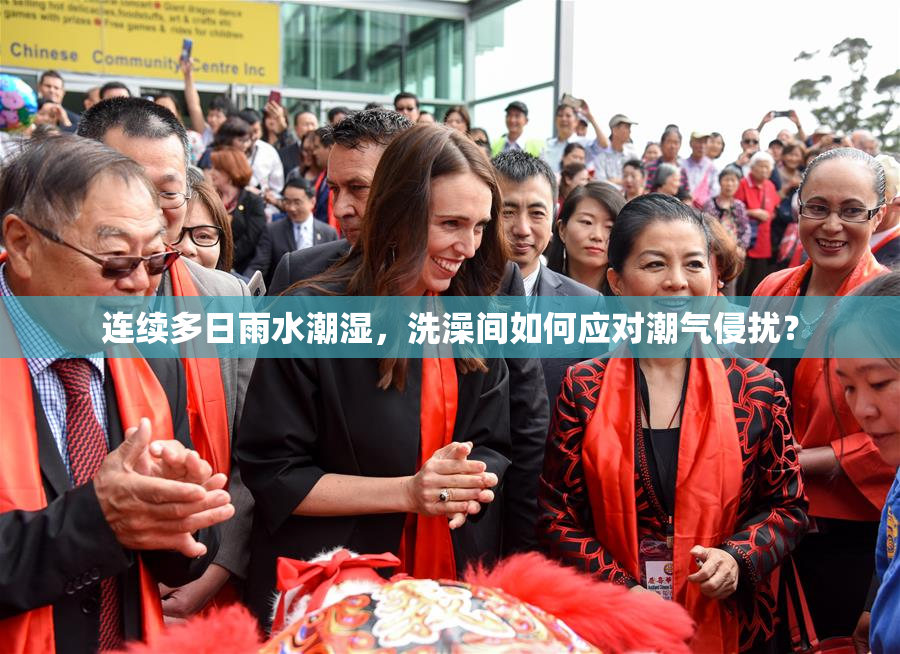 连续多日雨水潮湿，洗澡间如何应对潮气侵扰？