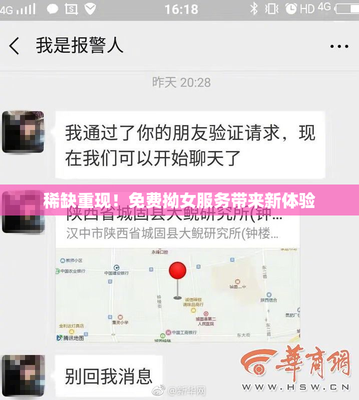 稀缺重现！免费拗女服务带来新体验