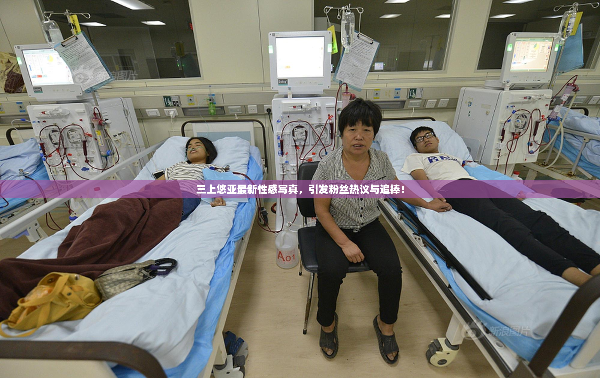 三上悠亚最新性感写真，引发粉丝热议与追捧！