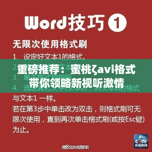 重磅推荐：蜜桃ζavi格式带你领略新视听激情