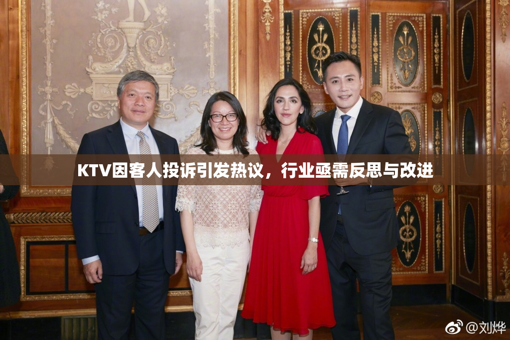 KTV因客人投诉引发热议，行业亟需反思与改进