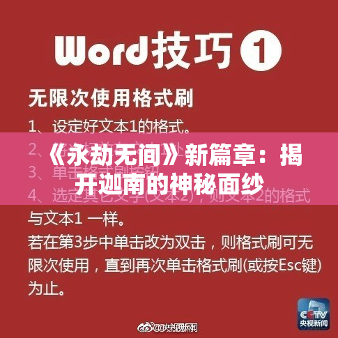 《永劫无间》新篇章：揭开迦南的神秘面纱