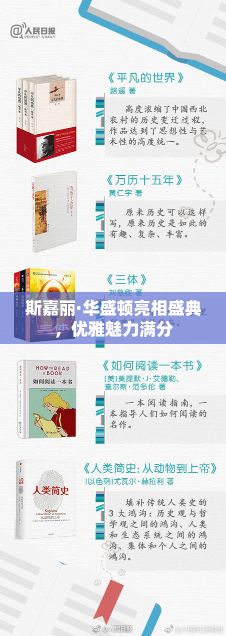 斯嘉丽·华盛顿亮相盛典，优雅魅力满分
