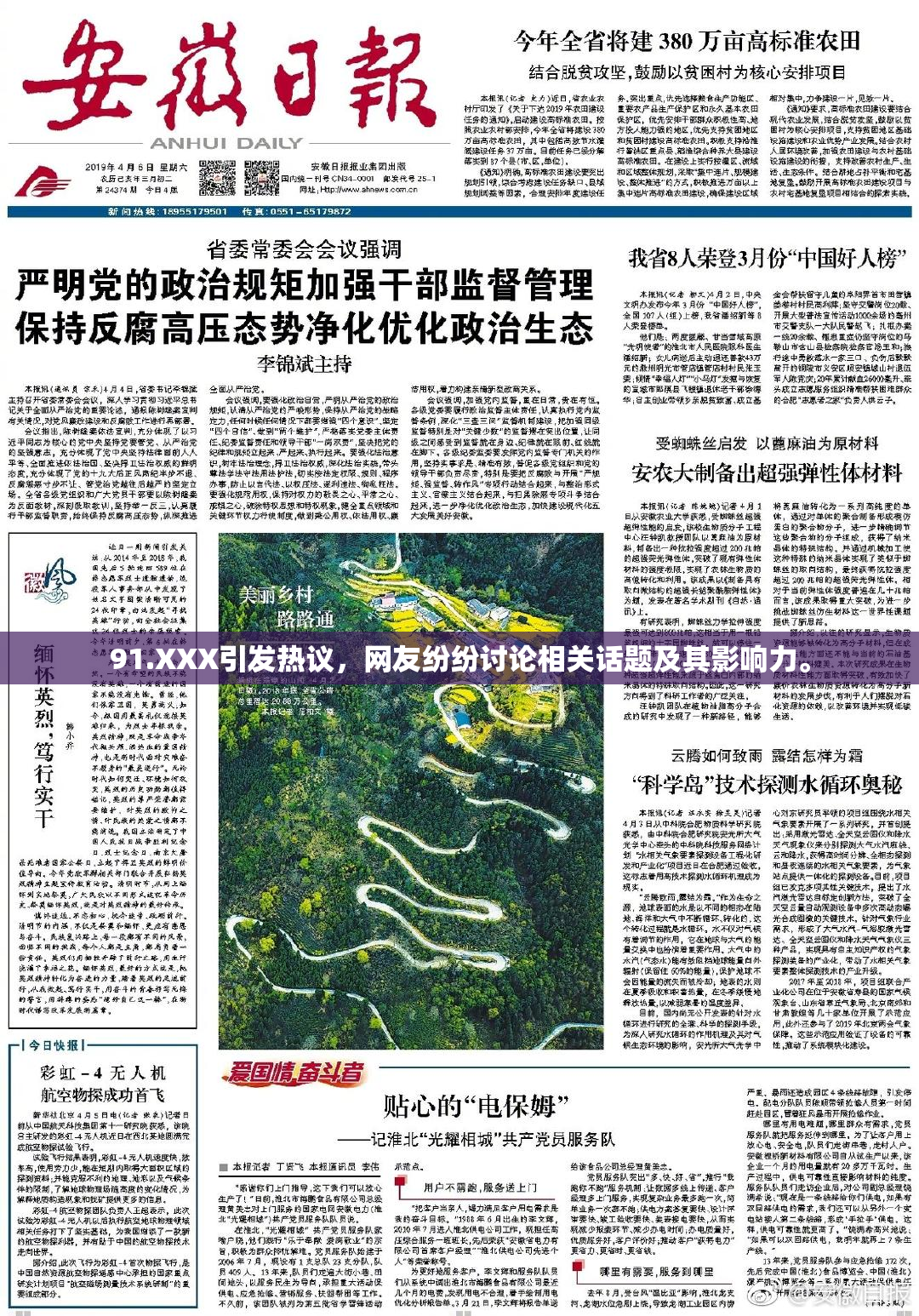 91.XXX引发热议，网友纷纷讨论相关话题及其影响力。