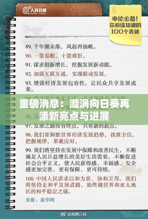 重磅消息：漩涡向日葵再添新亮点与进展