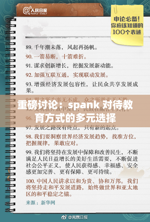 重磅讨论：spank 对待教育方式的多元选择