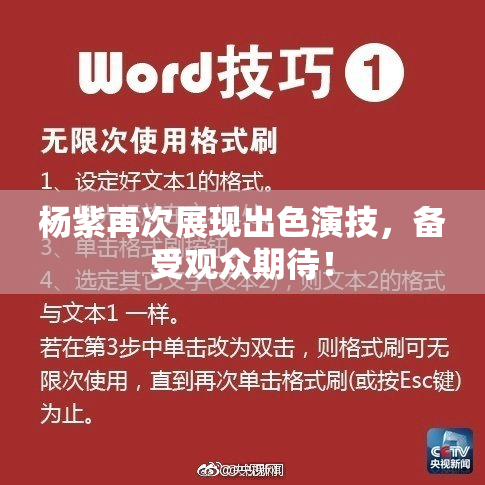 杨紫再次展现出色演技，备受观众期待！