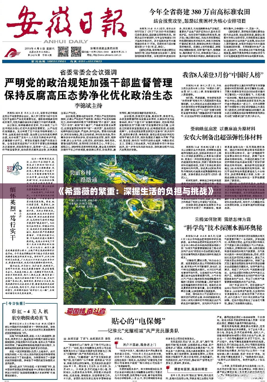 《希露薇的繁重：深掘生活的负担与挑战》