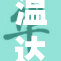 温达热吻引发关注，网友热议瞬间甜蜜
