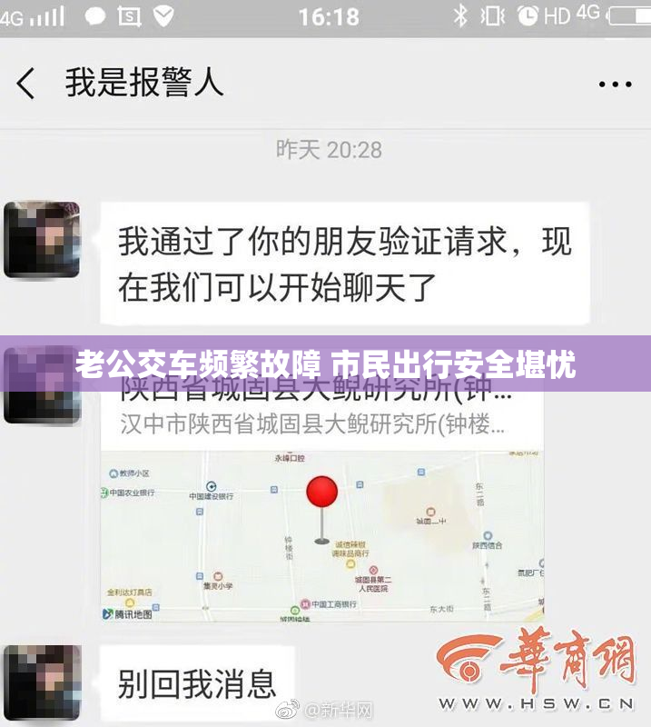 老公交车频繁故障 市民出行安全堪忧