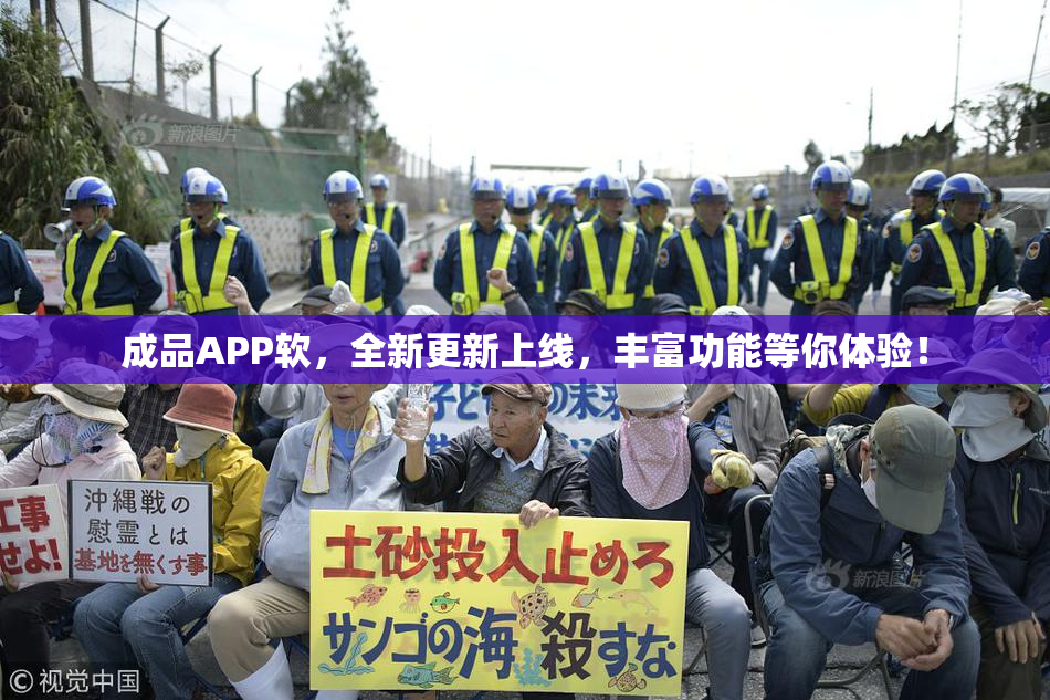 成品APP软，全新更新上线，丰富功能等你体验！