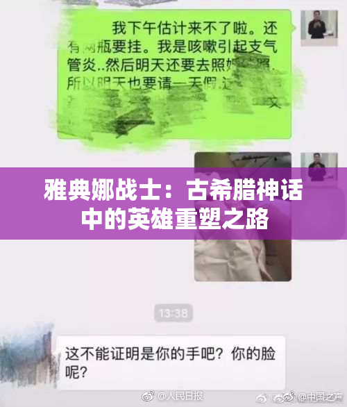雅典娜战士：古希腊神话中的英雄重塑之路