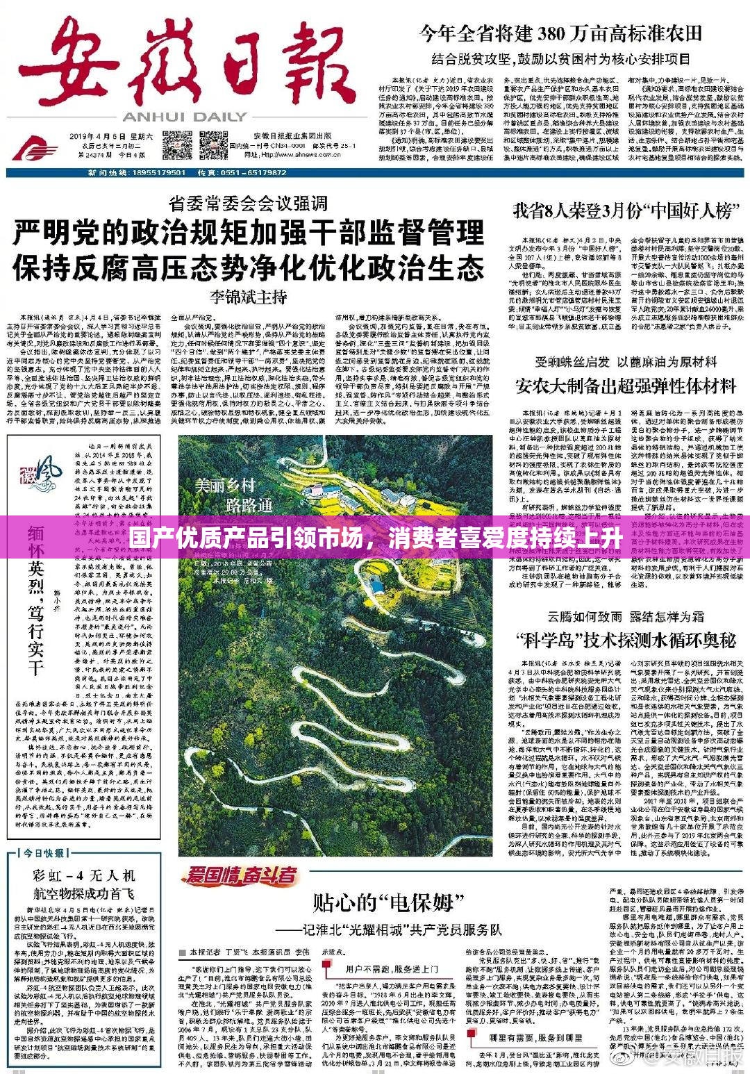 国产优质产品引领市场，消费者喜爱度持续上升